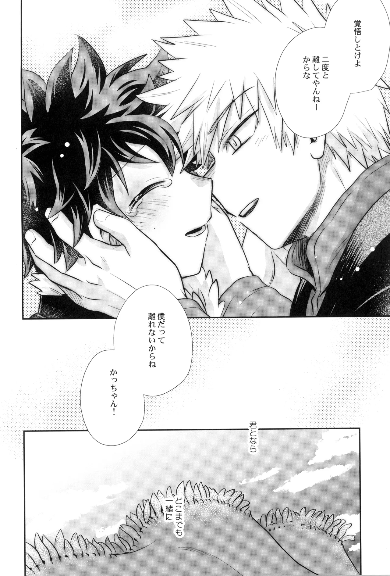 Yakusoku o kimi to - Page 50