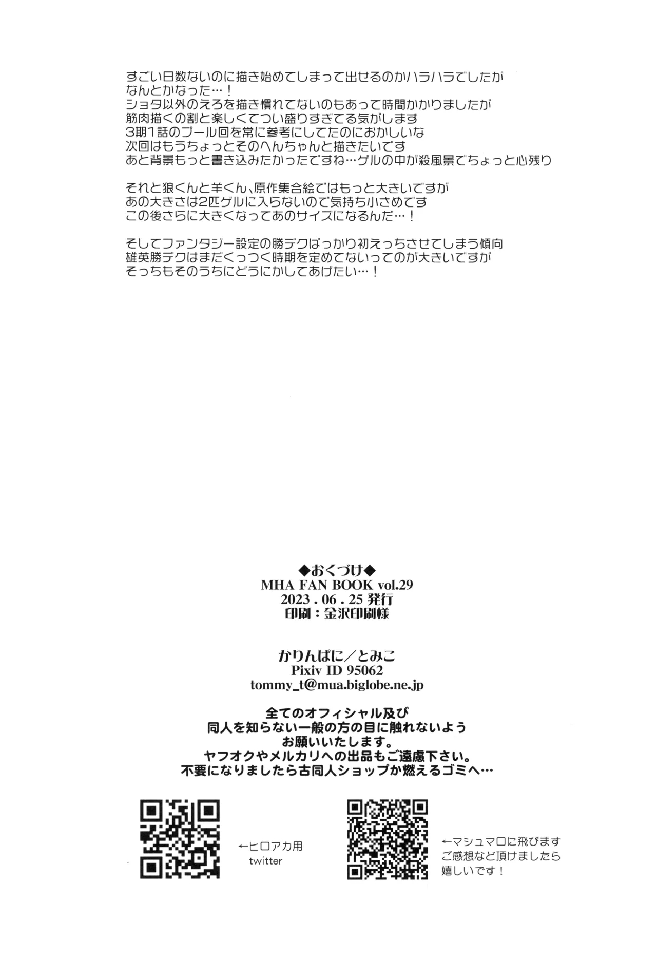 Yakusoku o kimi to - Page 52