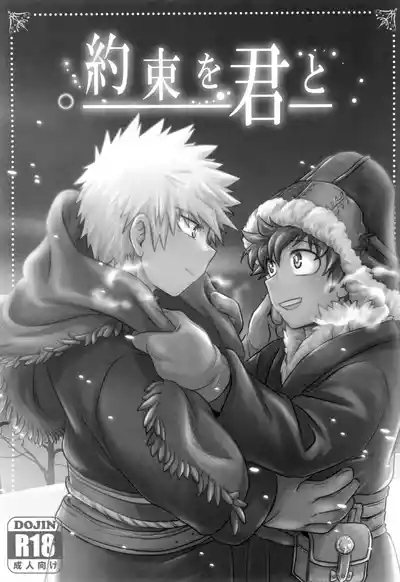 Yakusoku o kimi to 5