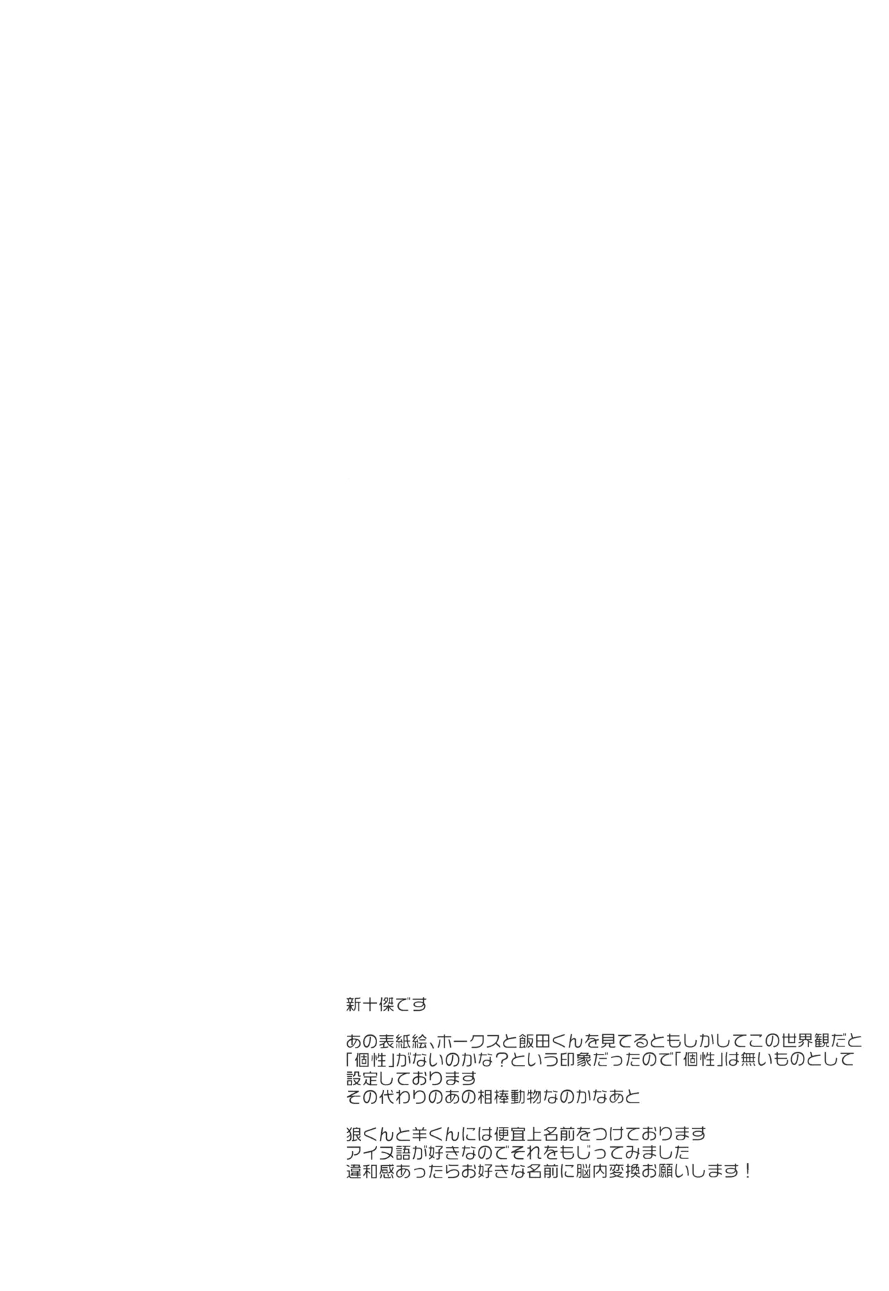 Yakusoku o kimi to - Page 6