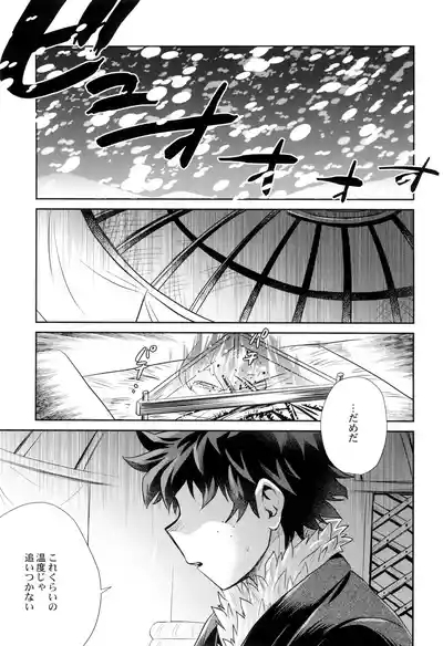 Yakusoku o kimi to 7