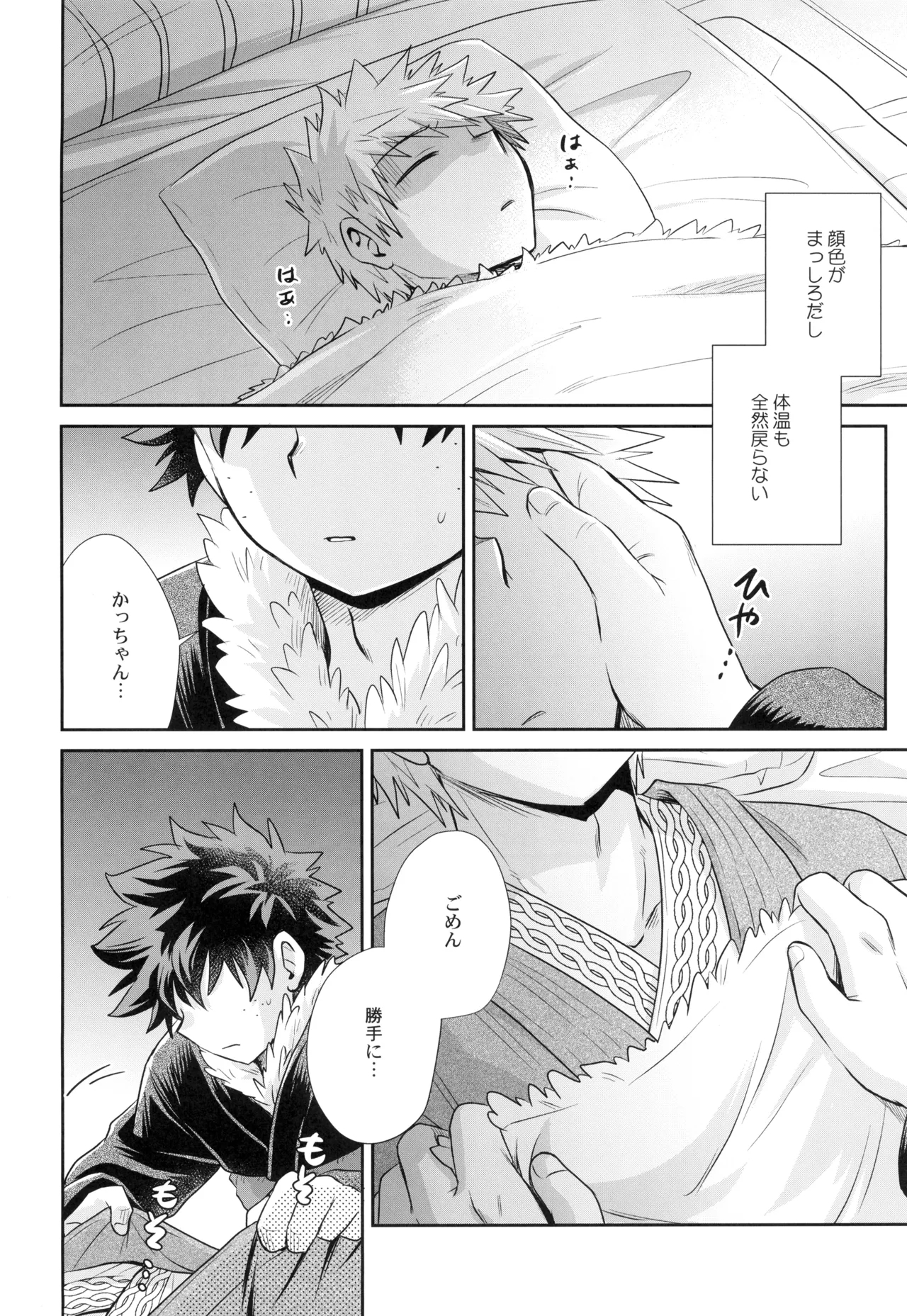 Yakusoku o kimi to - Page 8