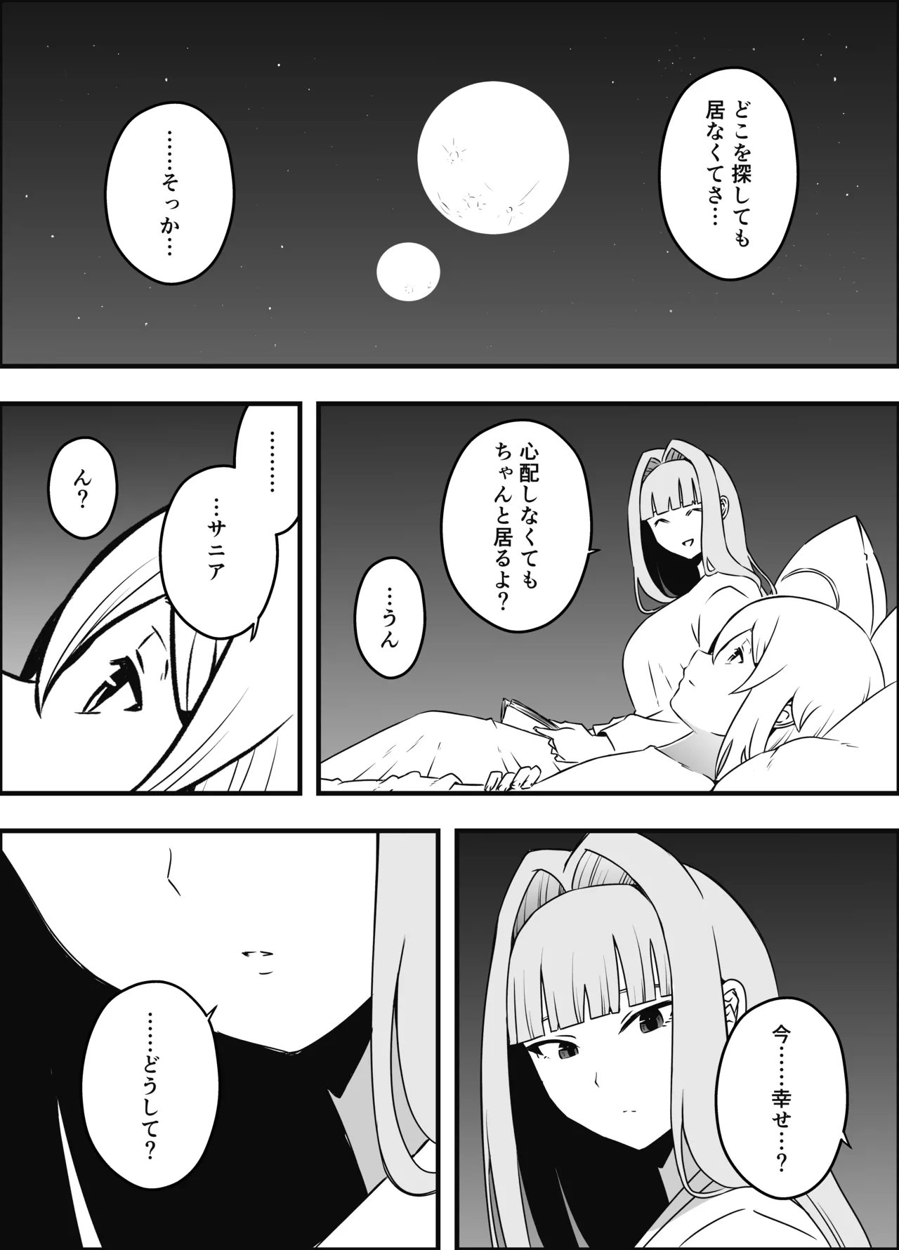 Senaka Tanhenshuu - Page 267