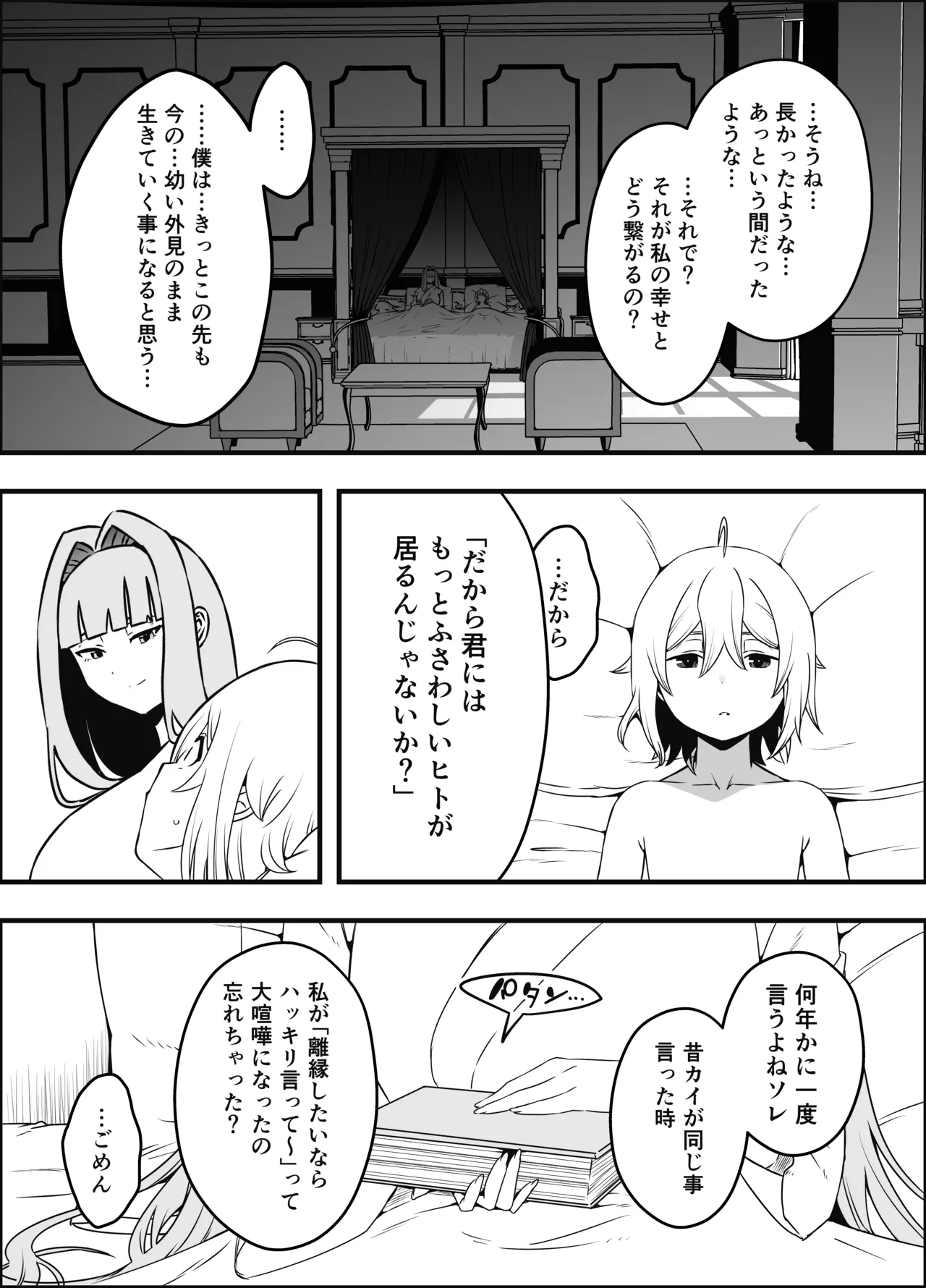 Senaka Tanhenshuu - Page 269