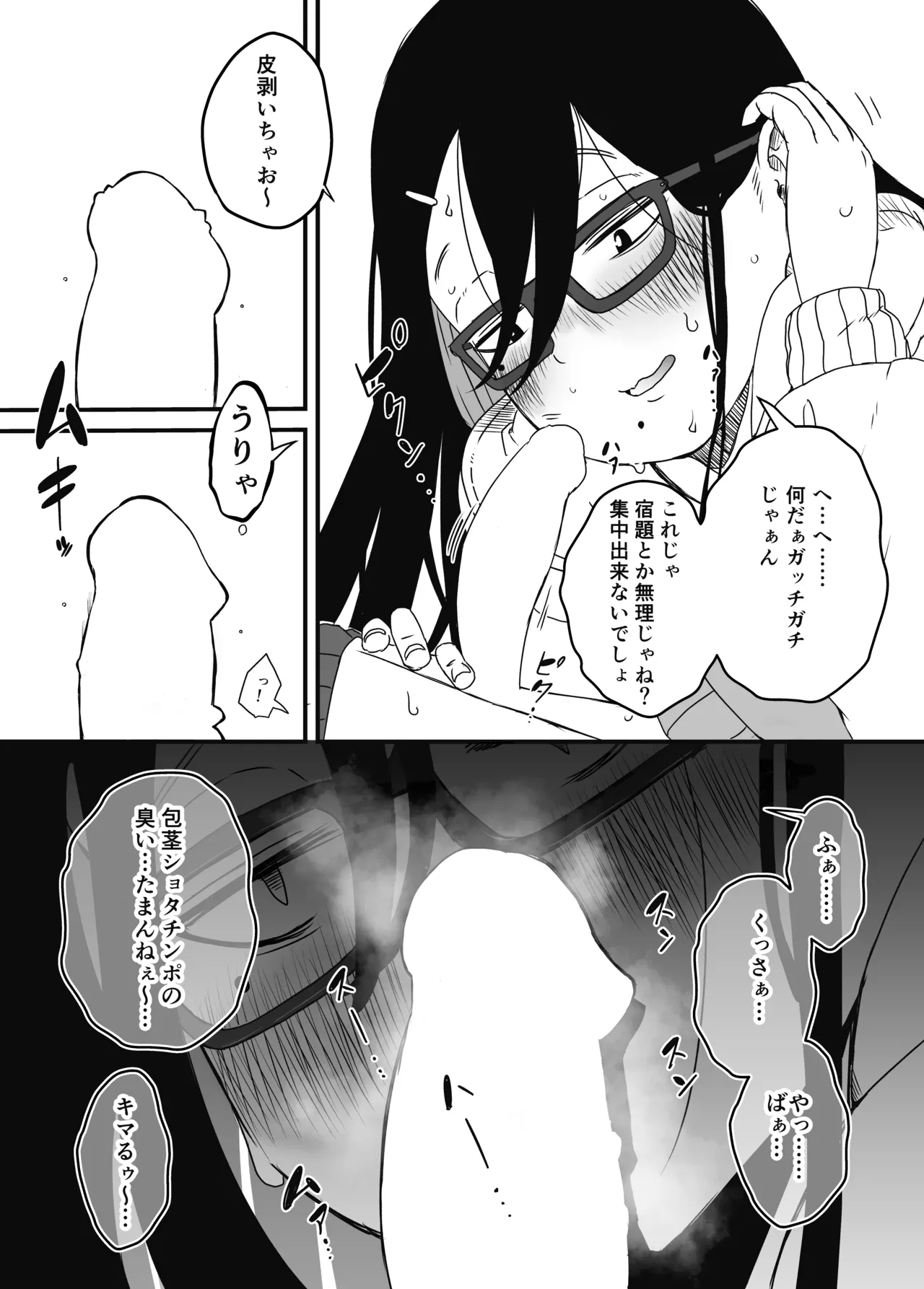 Senaka Tanhenshuu - Page 8