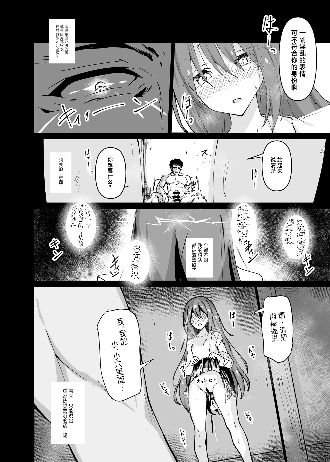 Yabureta Kenja 1 | 败北的贤者1 - Page 10