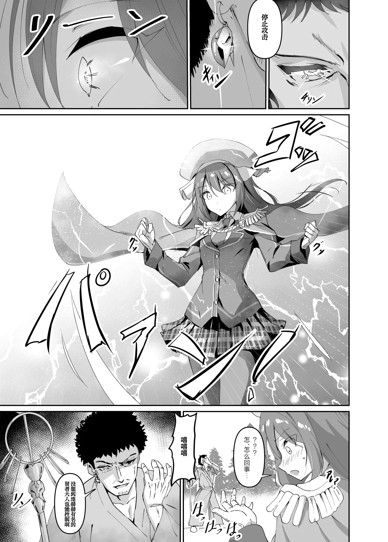 Yabureta Kenja 1 | 败北的贤者1 - Page 3