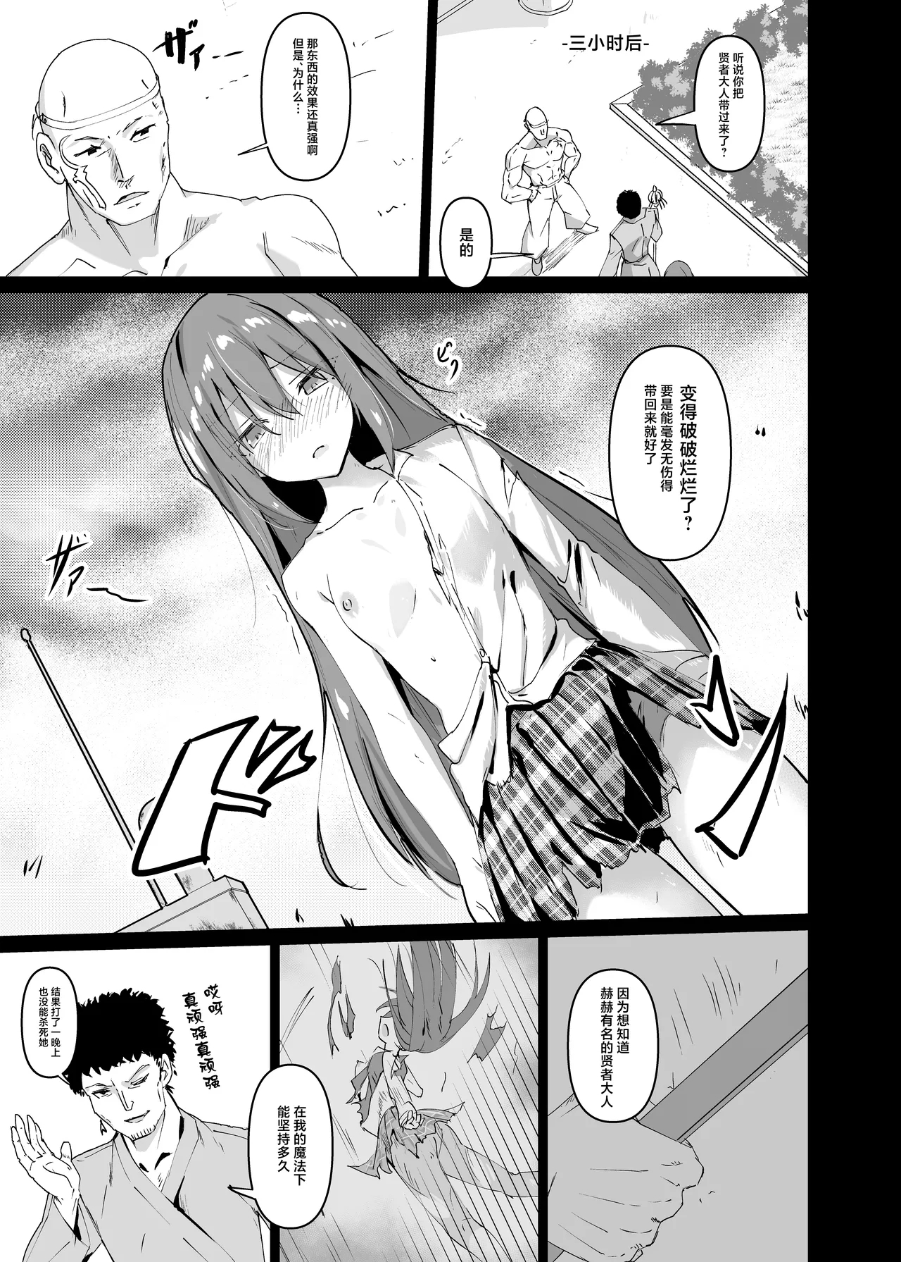 Yabureta Kenja 1 | 败北的贤者1 - Page 5