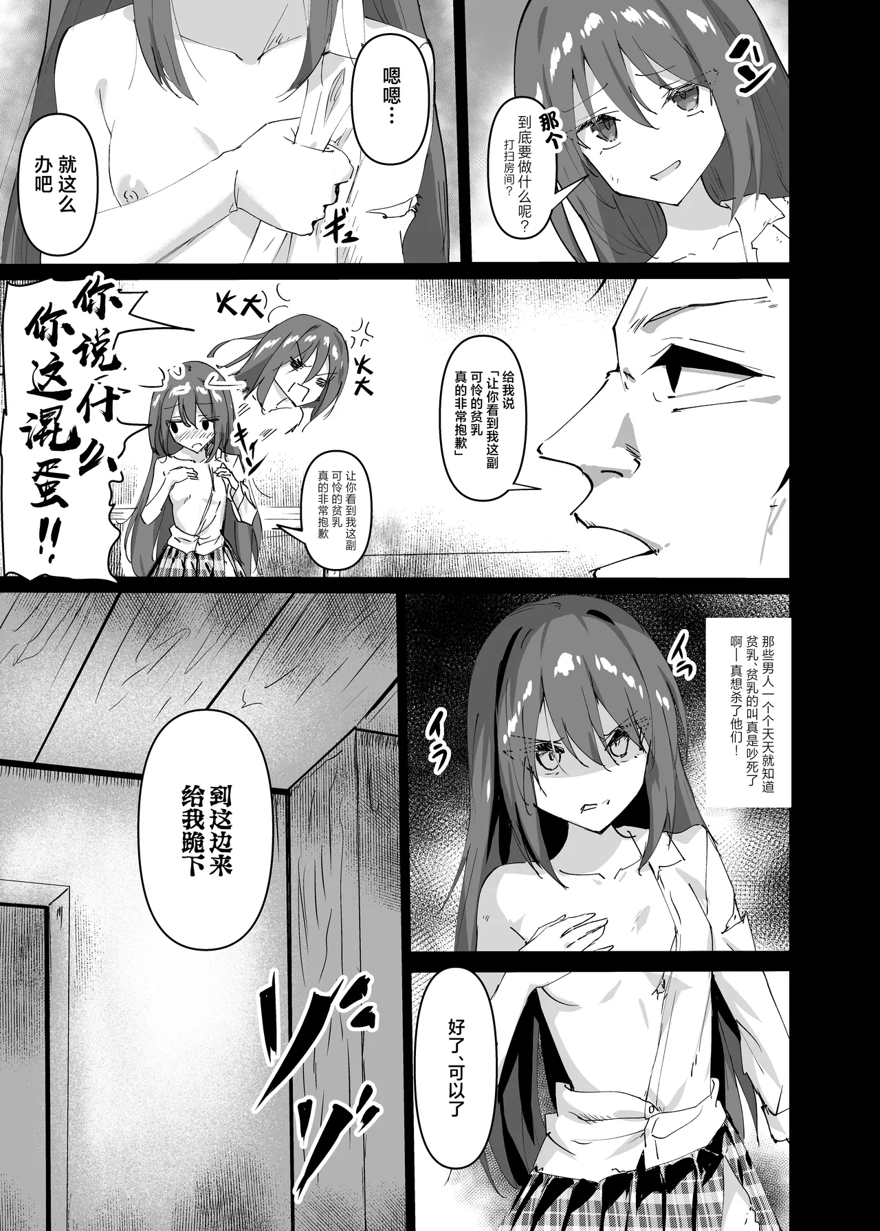 Yabureta Kenja 1 | 败北的贤者1 - Page 7