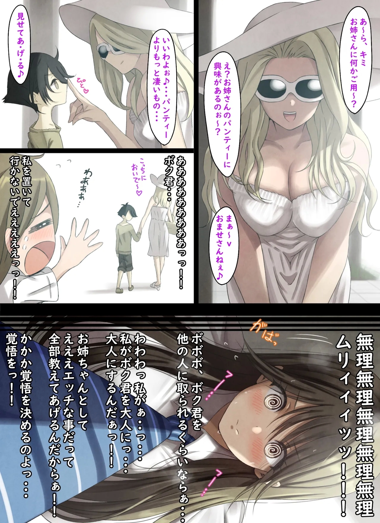 Asedaku Erika Nee-chan - Page 14