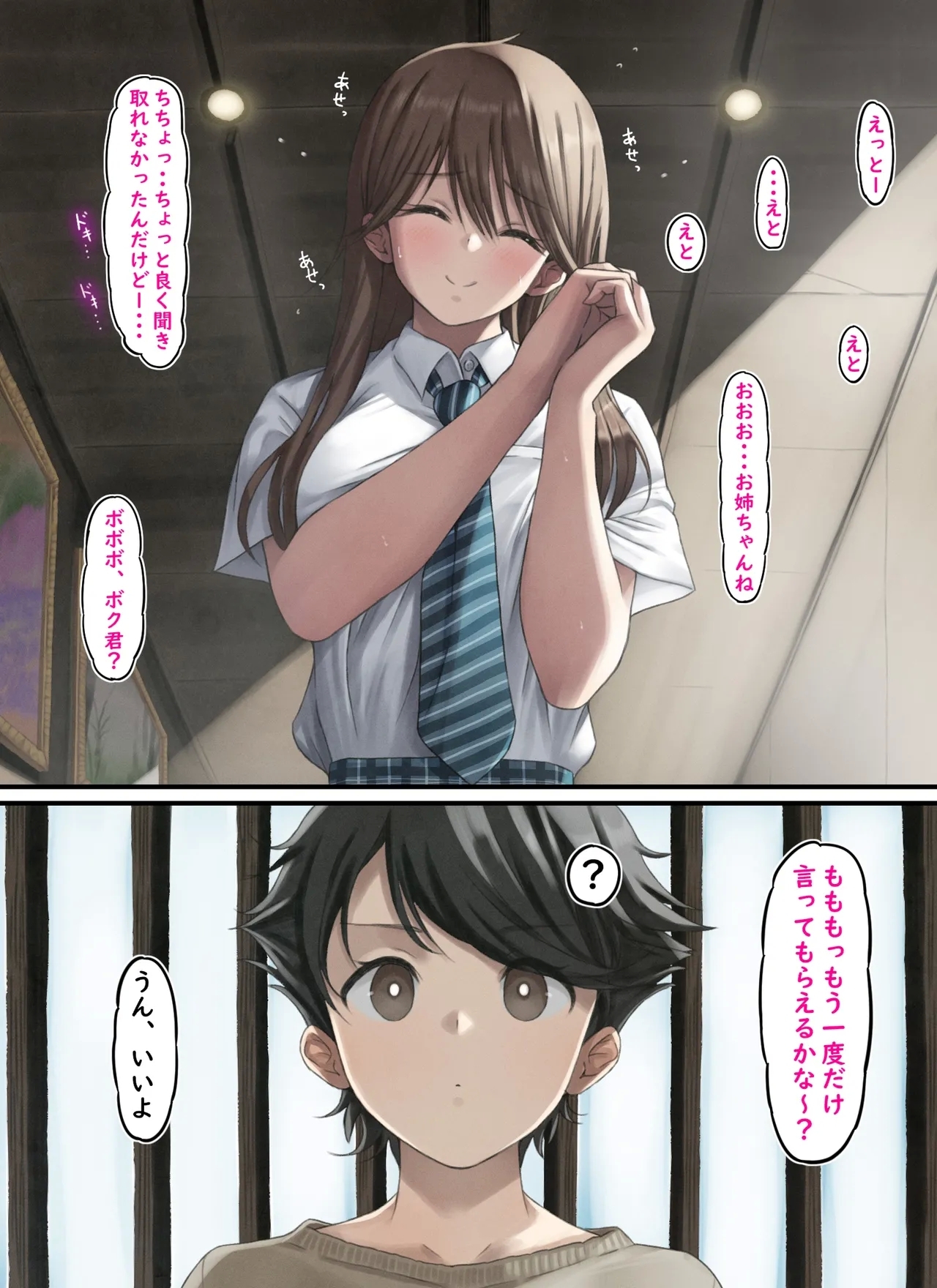 Asedaku Erika Nee-chan - Page 7