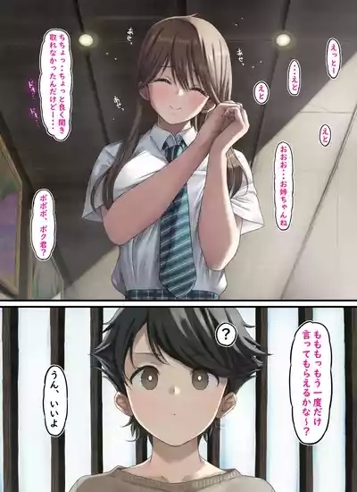 Asedaku Erika Nee-chan 7
