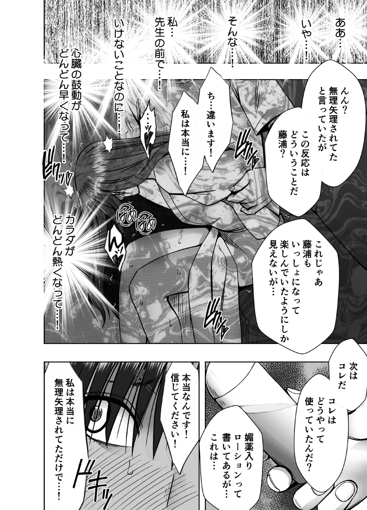 Kanzen Houi Chijoku Mamire no Shuugaku Ryoko male teacher Hen - Page 14