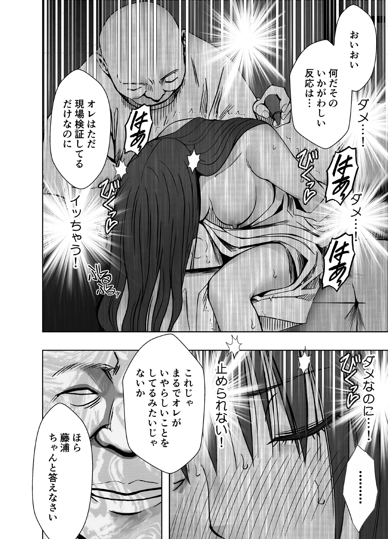 Kanzen Houi Chijoku Mamire no Shuugaku Ryoko male teacher Hen - Page 21