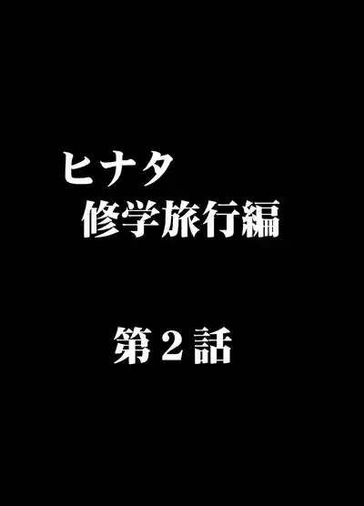 Kanzen Houi Chijoku Mamire no Shuugaku Ryoko male teacher Hen 4