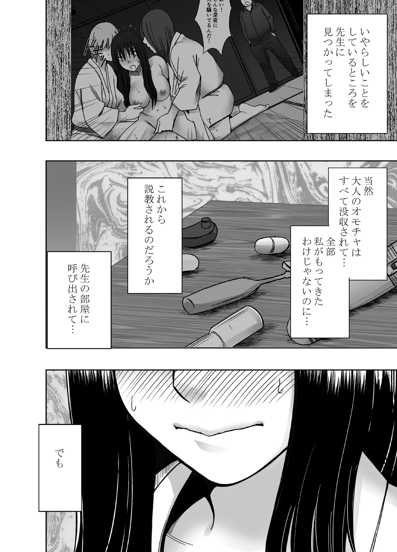 Kanzen Houi Chijoku Mamire no Shuugaku Ryoko male teacher Hen - Page 5