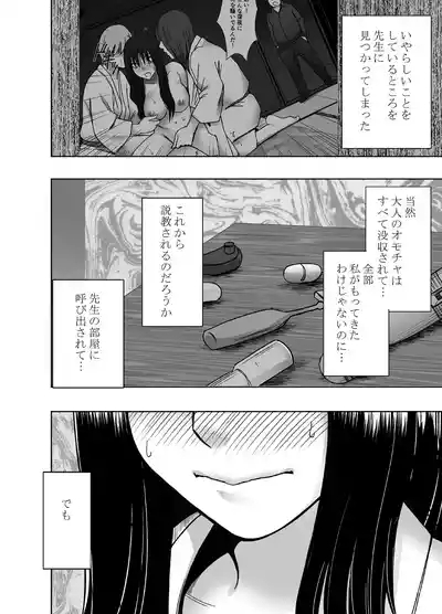 Kanzen Houi Chijoku Mamire no Shuugaku Ryoko male teacher Hen 5