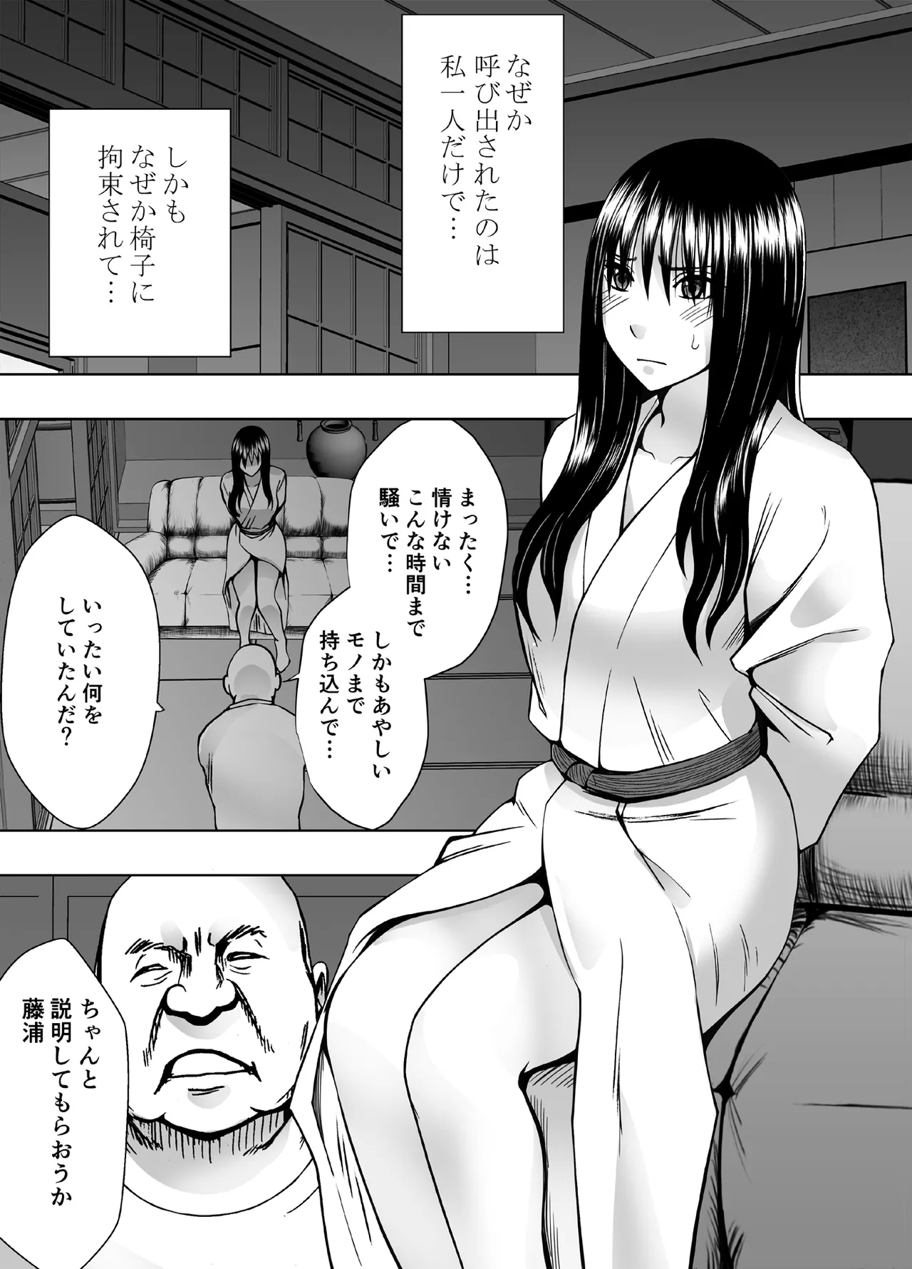 Kanzen Houi Chijoku Mamire no Shuugaku Ryoko male teacher Hen - Page 6