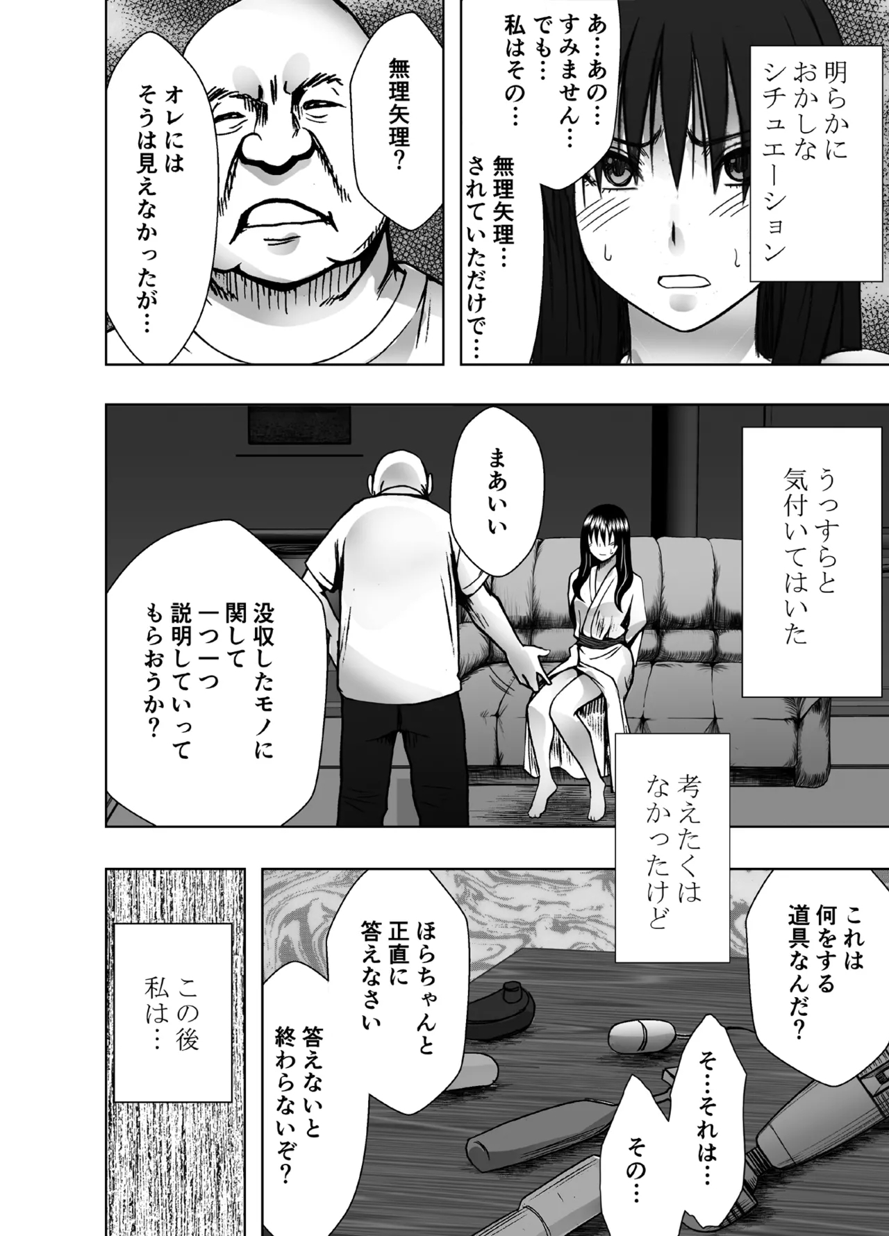 Kanzen Houi Chijoku Mamire no Shuugaku Ryoko male teacher Hen - Page 7