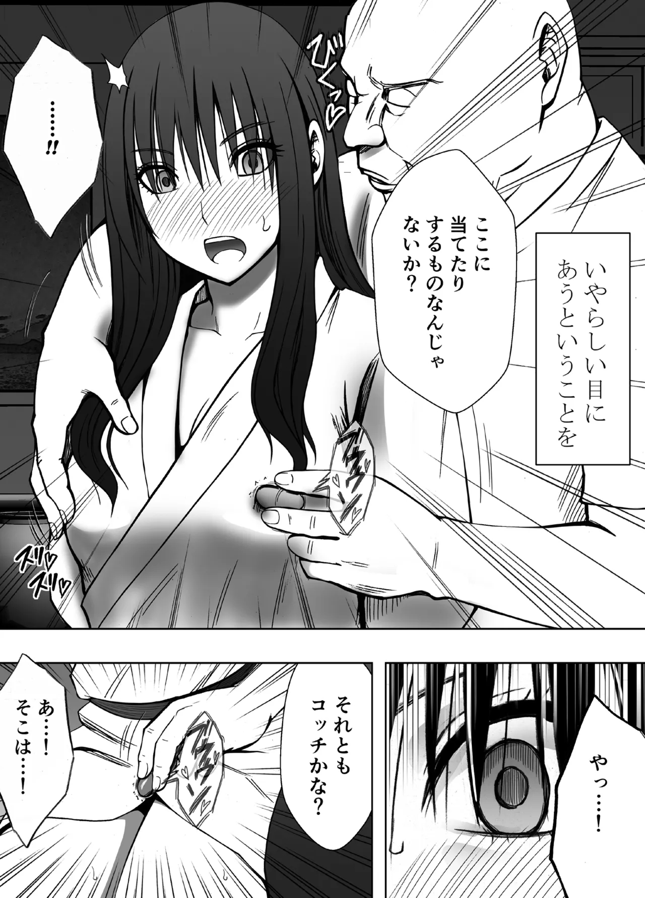 Kanzen Houi Chijoku Mamire no Shuugaku Ryoko male teacher Hen - Page 8