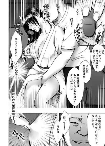 Kanzen Houi Chijoku Mamire no Shuugaku Ryoko male teacher Hen 9