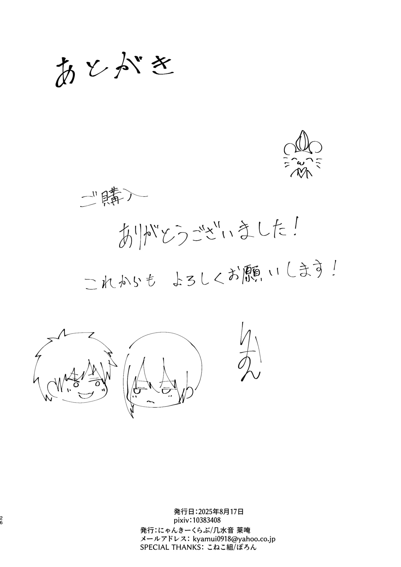 Shien saito no raimero matome hon - Page 26