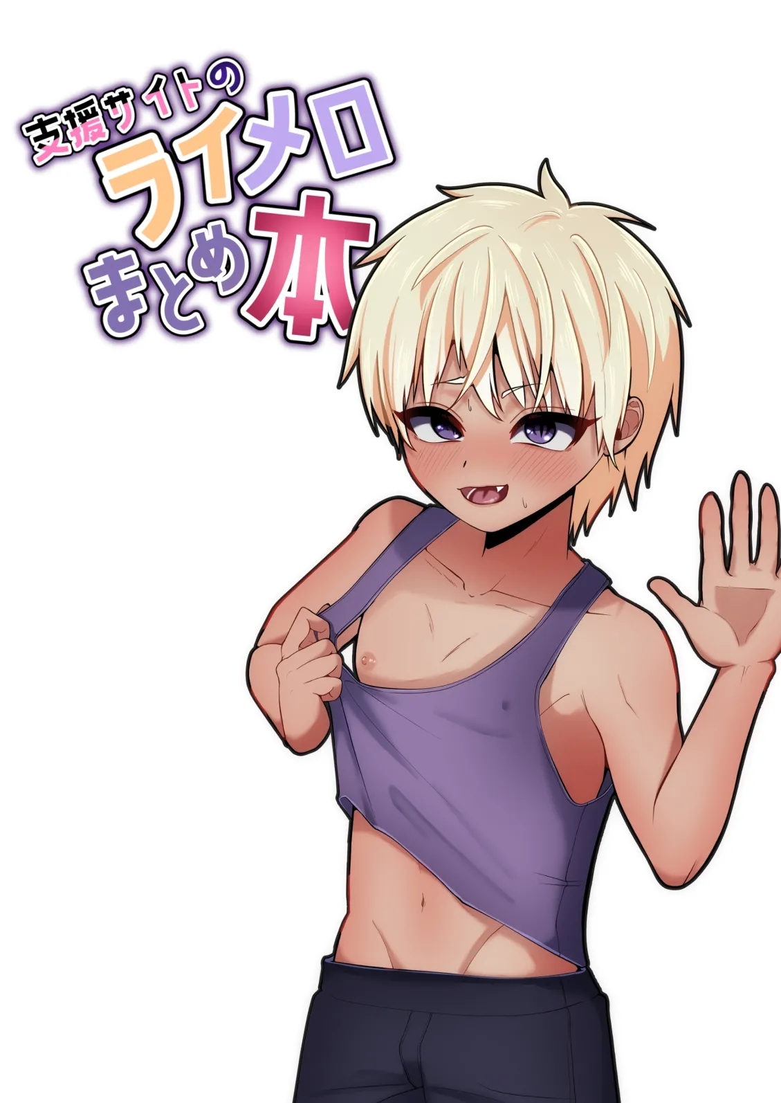 Shien saito no raimero matome hon - Page 28