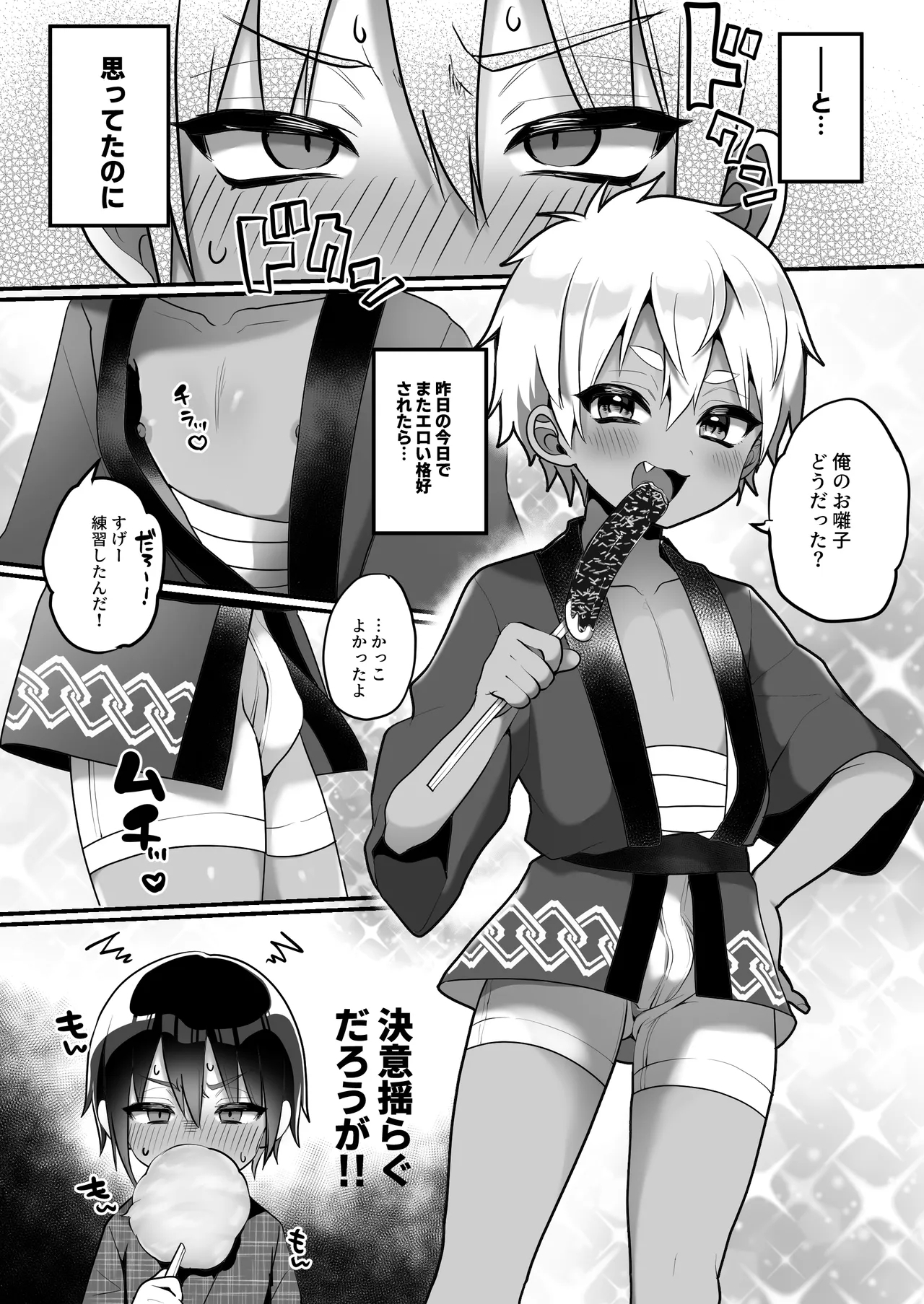 Futari no Natsu Yasumi - Page 10