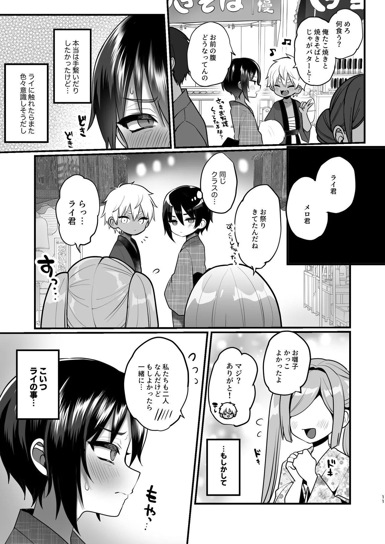 Futari no Natsu Yasumi - Page 11