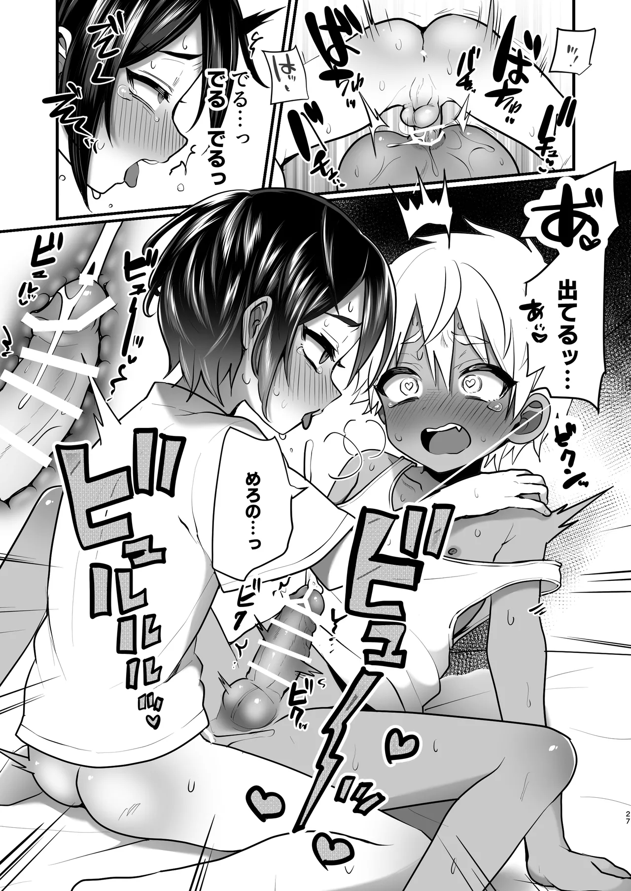 Futari no Natsu Yasumi - Page 27