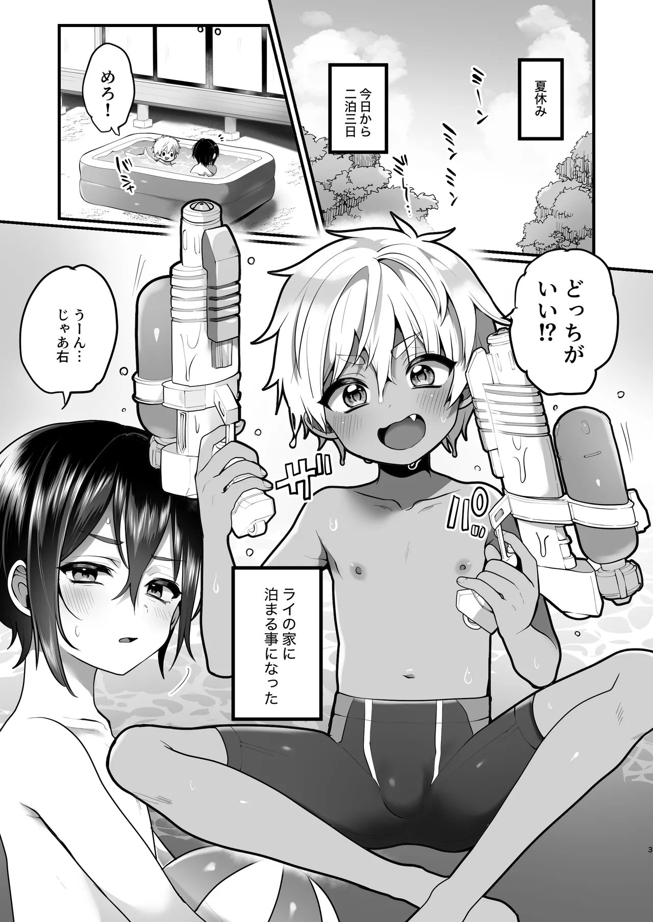 Futari no Natsu Yasumi - Page 3