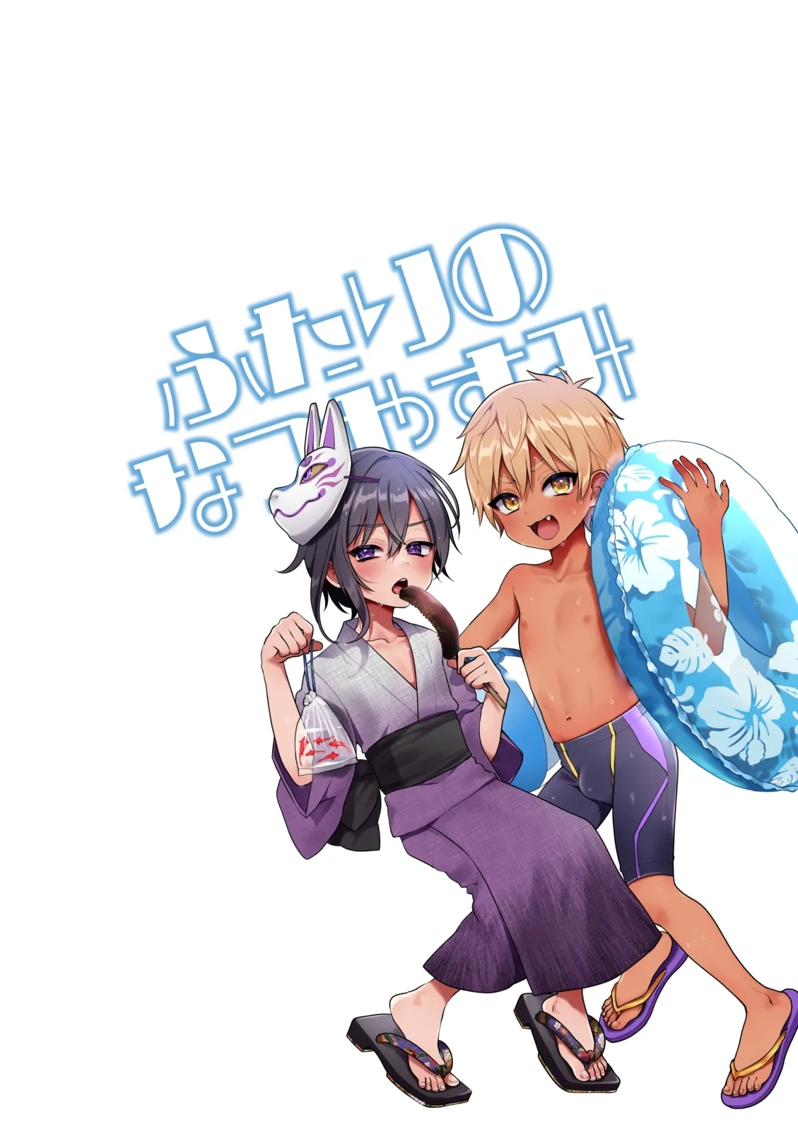 Futari no Natsu Yasumi - Page 32