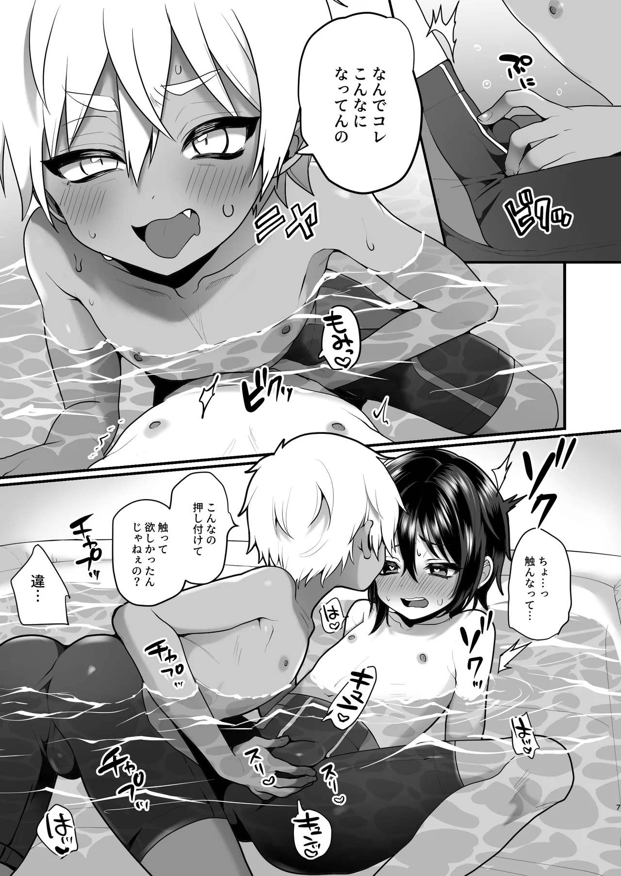 Futari no Natsu Yasumi - Page 7