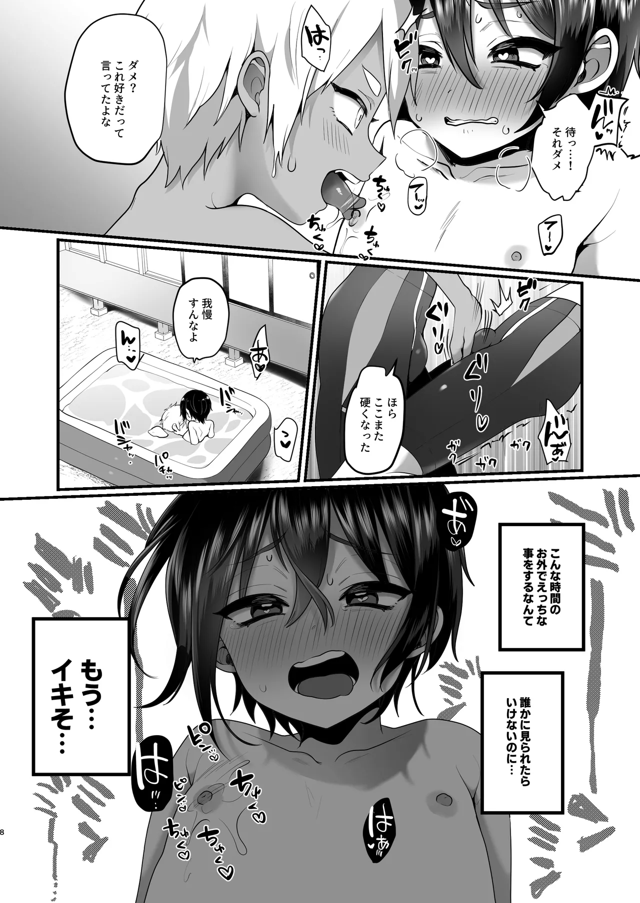 Futari no Natsu Yasumi - Page 8