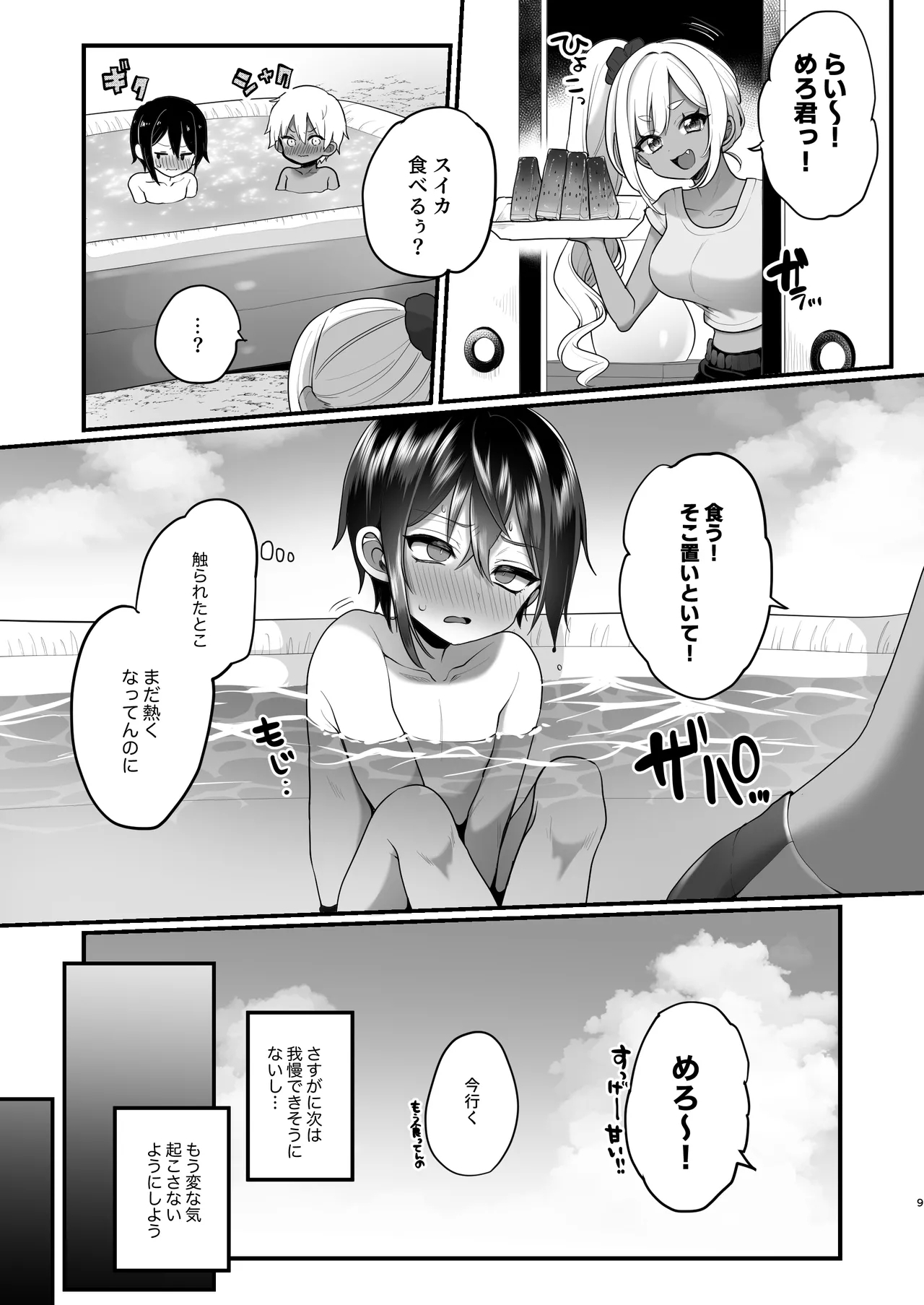 Futari no Natsu Yasumi - Page 9