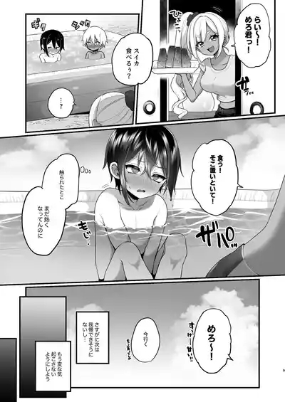 Futari no Natsu Yasumi 9