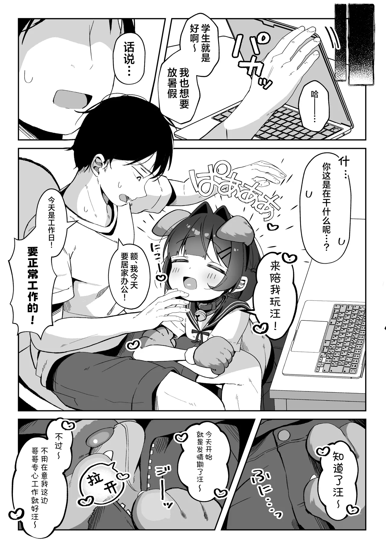 Motto! Orikou-san | 加倍！乖巧小狗莉子 - Page 7