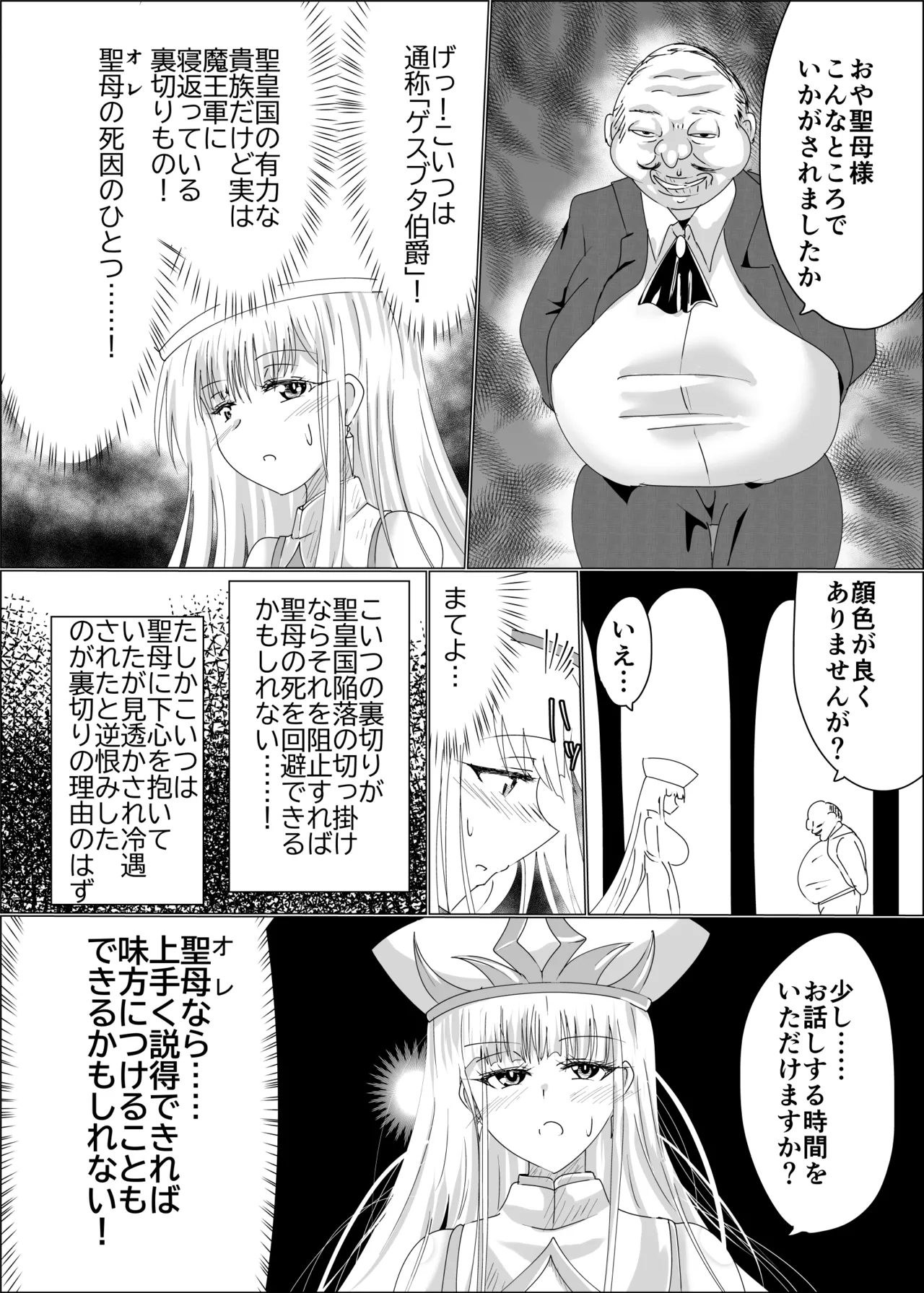 TS Seibo Tensei - Page 10