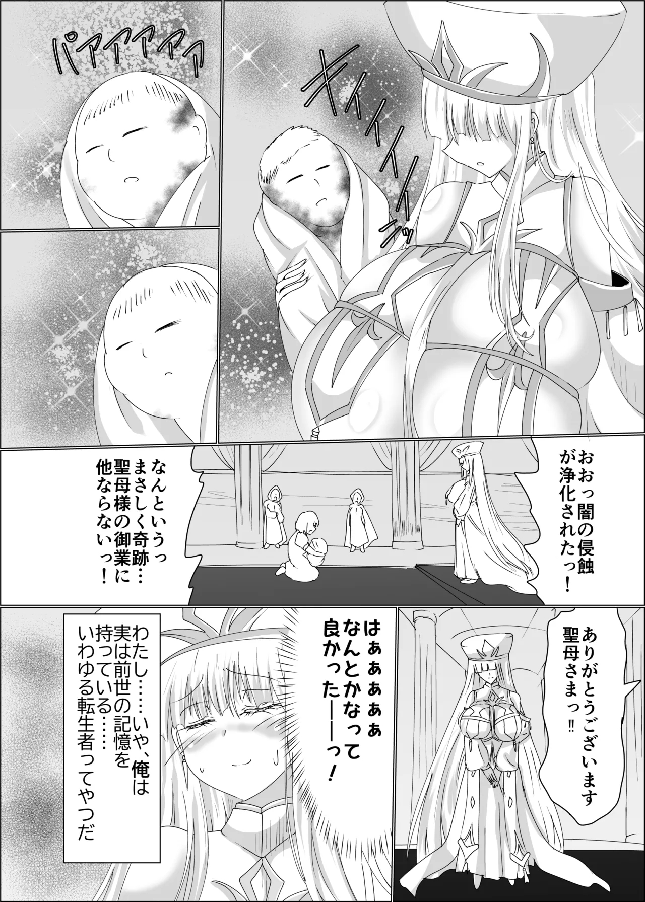 TS Seibo Tensei - Page 4