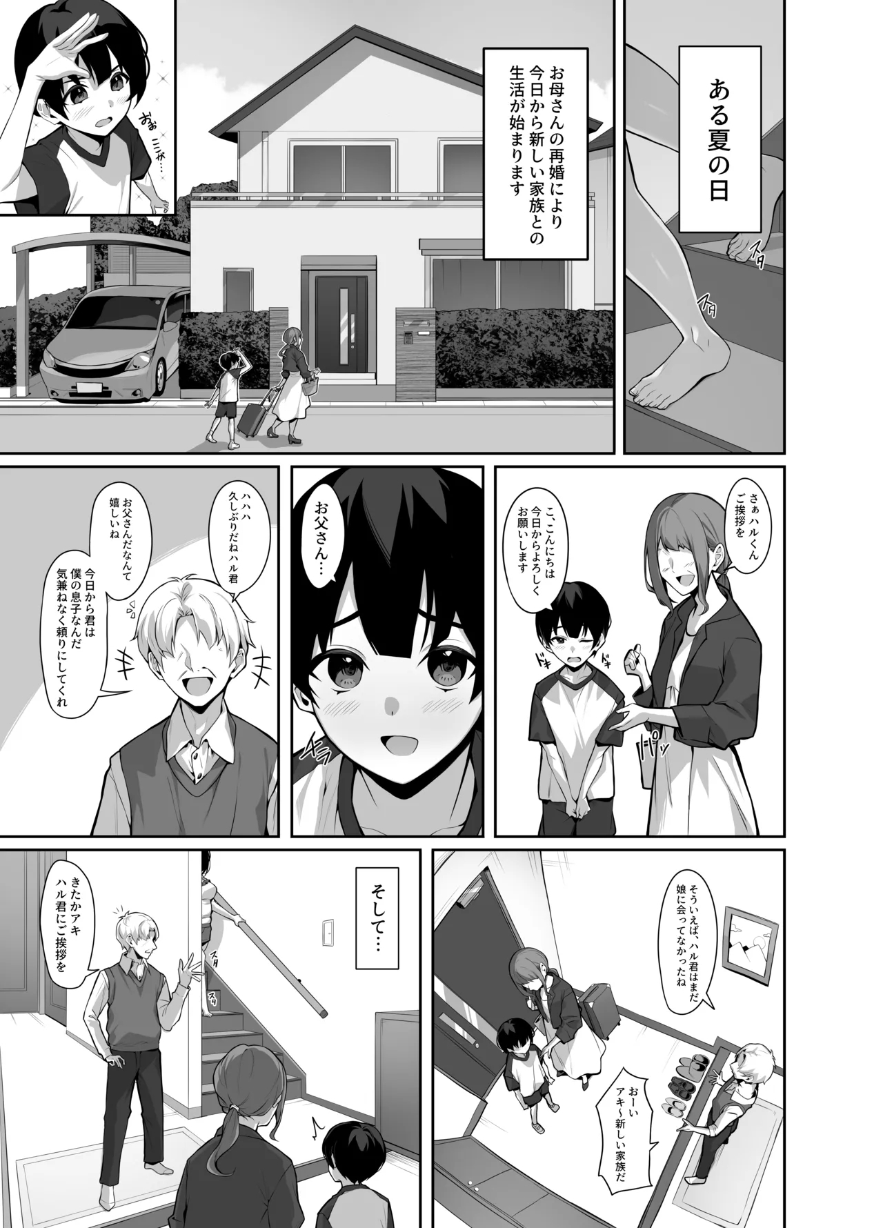 Downer de Hikikomori na Onee-chan no Himitsu no Otetsudai - Page 3