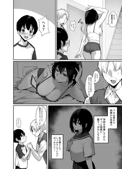 Downer de Hikikomori na Onee-chan no Himitsu no Otetsudai 6