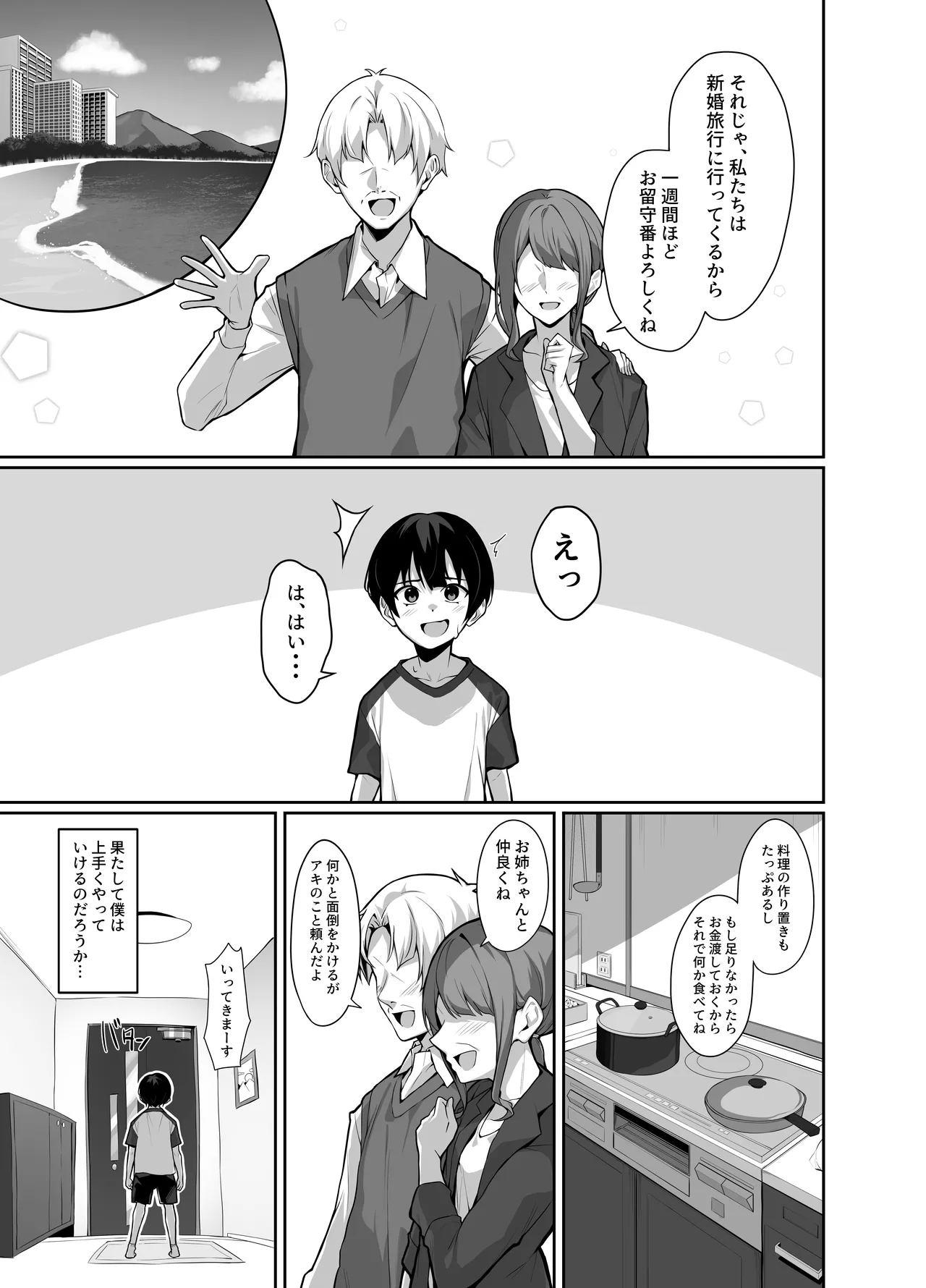Downer de Hikikomori na Onee-chan no Himitsu no Otetsudai - Page 7
