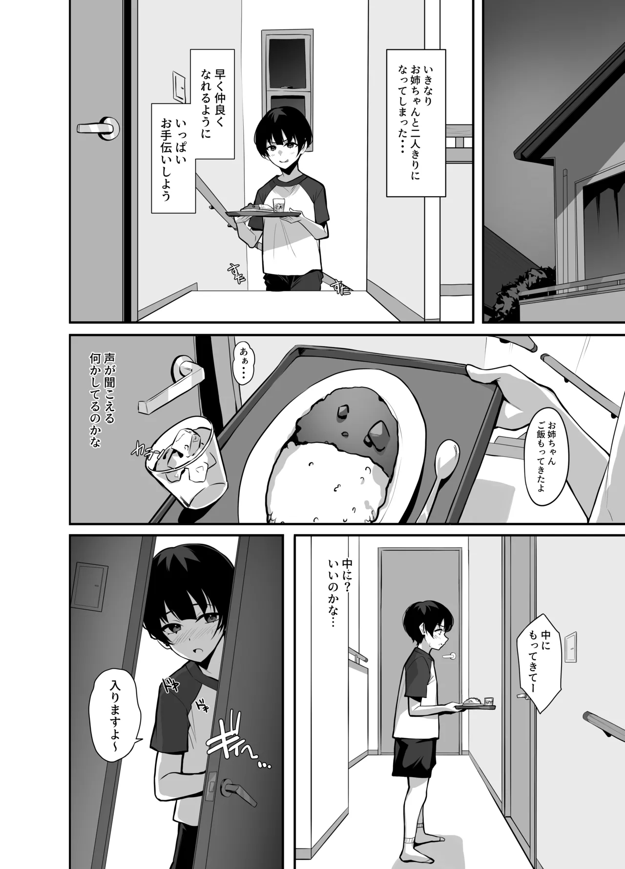 Downer de Hikikomori na Onee-chan no Himitsu no Otetsudai - Page 8