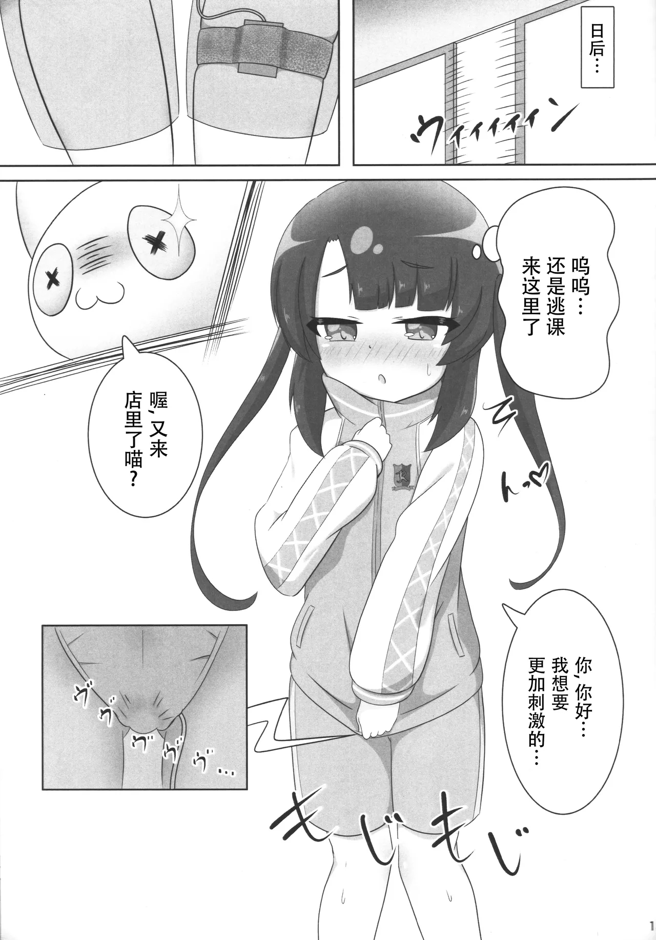 Otona no Omocha ni Nanka Kaijuu Saremasen! - Page 14
