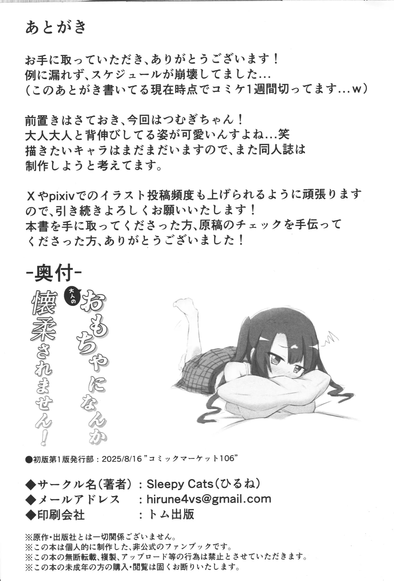 Otona no Omocha ni Nanka Kaijuu Saremasen! - Page 21