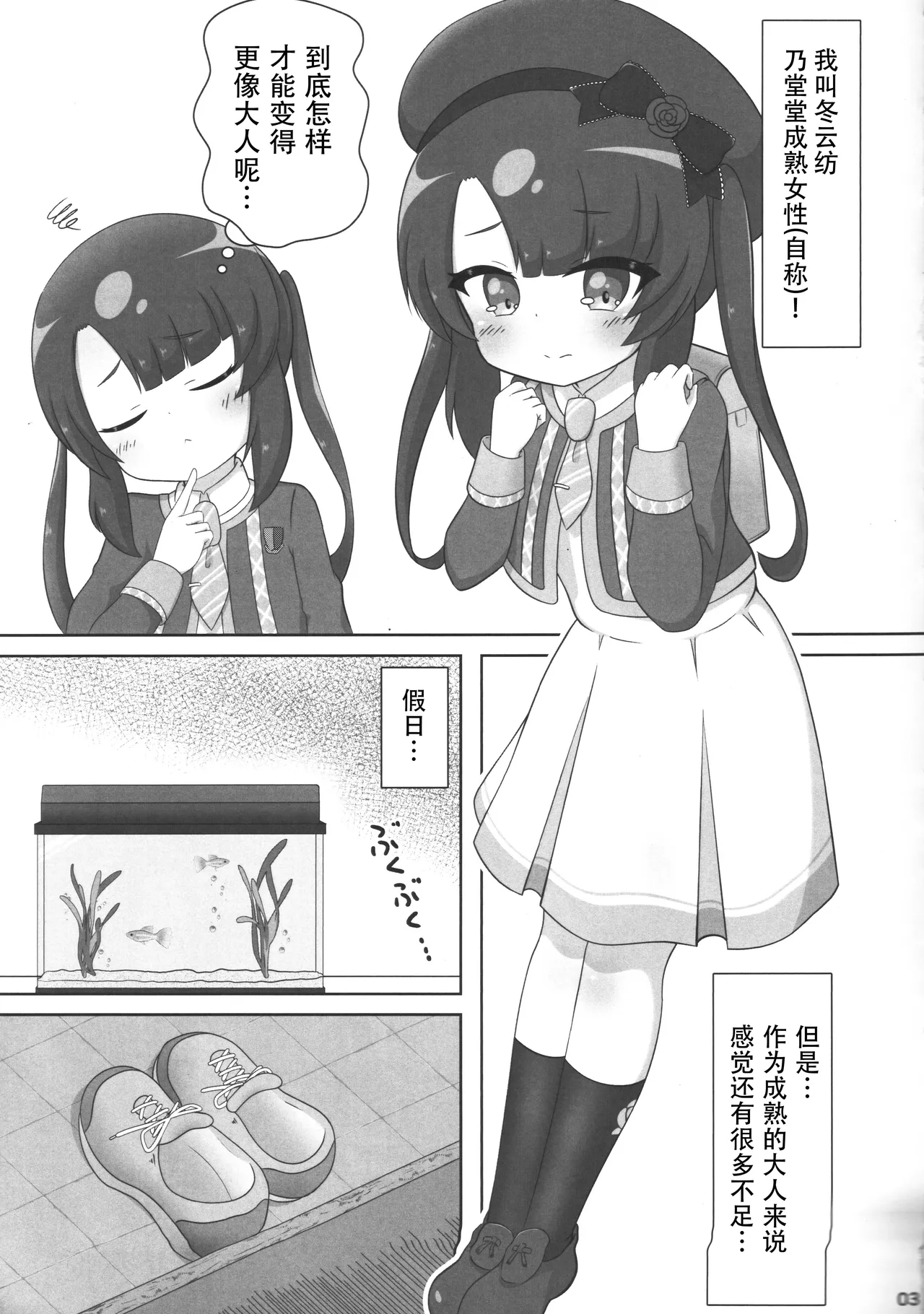 Otona no Omocha ni Nanka Kaijuu Saremasen! - Page 4