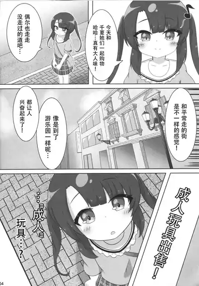 Otona no Omocha ni Nanka Kaijuu Saremasen! 5
