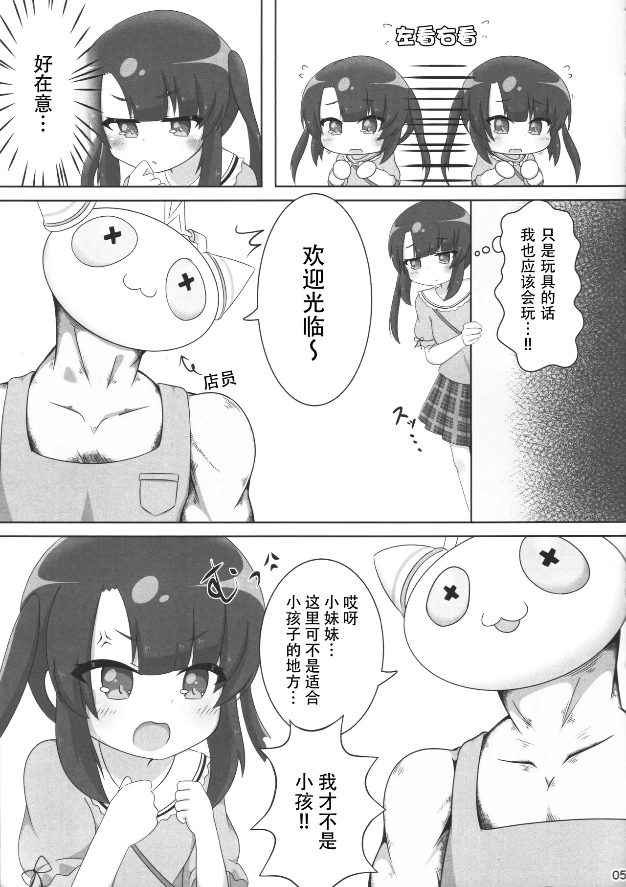 Otona no Omocha ni Nanka Kaijuu Saremasen! - Page 6