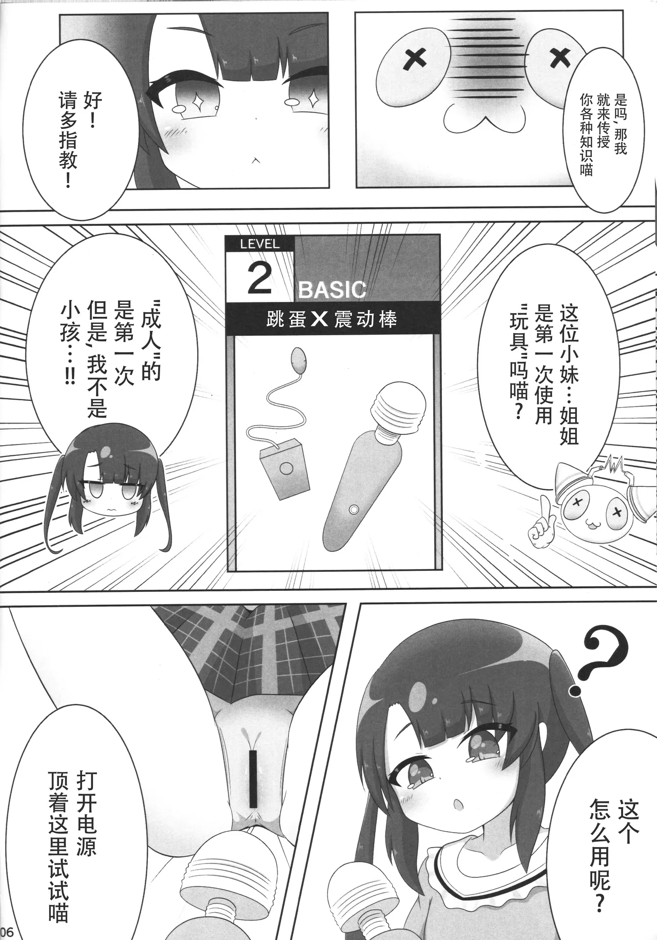 Otona no Omocha ni Nanka Kaijuu Saremasen! - Page 7