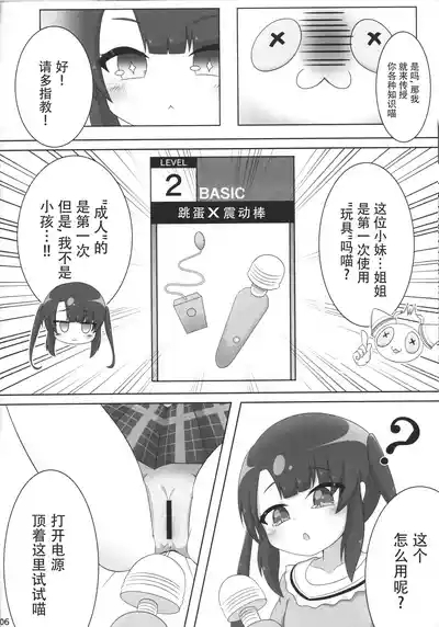 Otona no Omocha ni Nanka Kaijuu Saremasen! 7